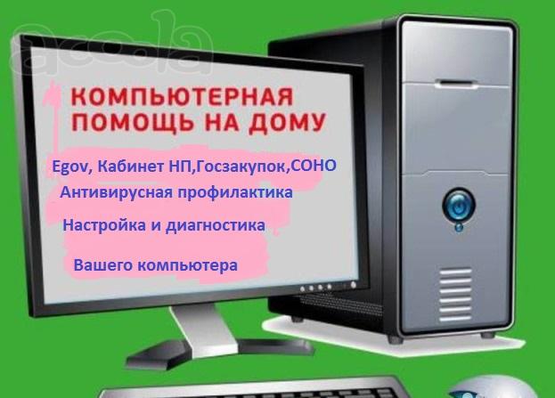 Компьютерные услуги