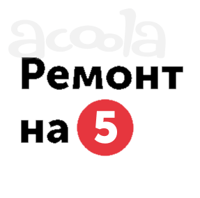Продаю полностью готовый прибыльный бизнес по ремонту квартир в Астане