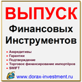 Выпуск финансовых инструментов. Финансирование. Инвестиций. Кредиты. SWIFT. Наши услуги в Китае.
