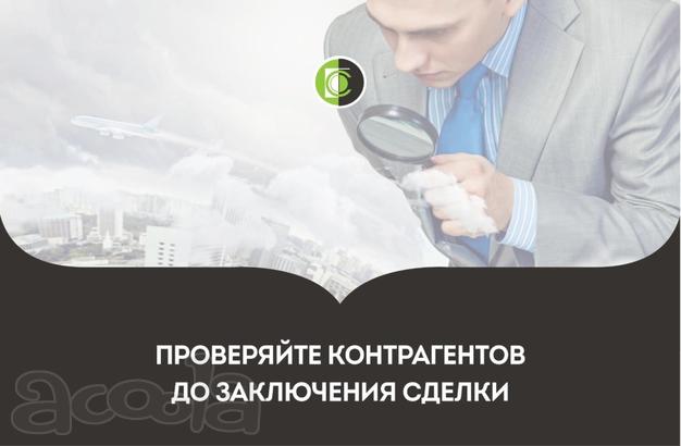 Поиск, проверка нового и б.у. оборудования, товаров, контрагентов